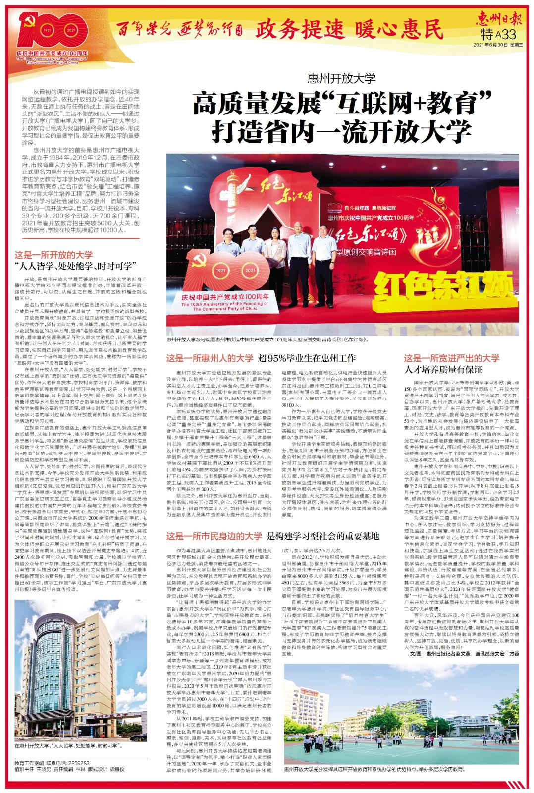 惠州日报特刊“高质量发展互联网+教育，打造省内一流开放大学”.jpg