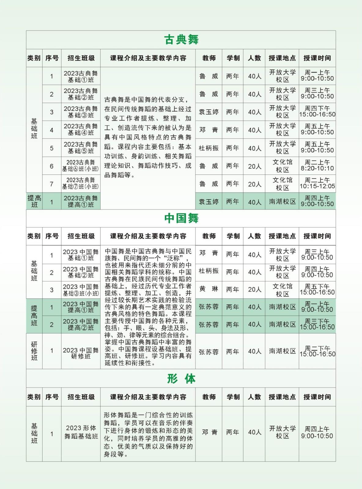 2023秋招生简章（4稿）(1)_页面_11.jpg