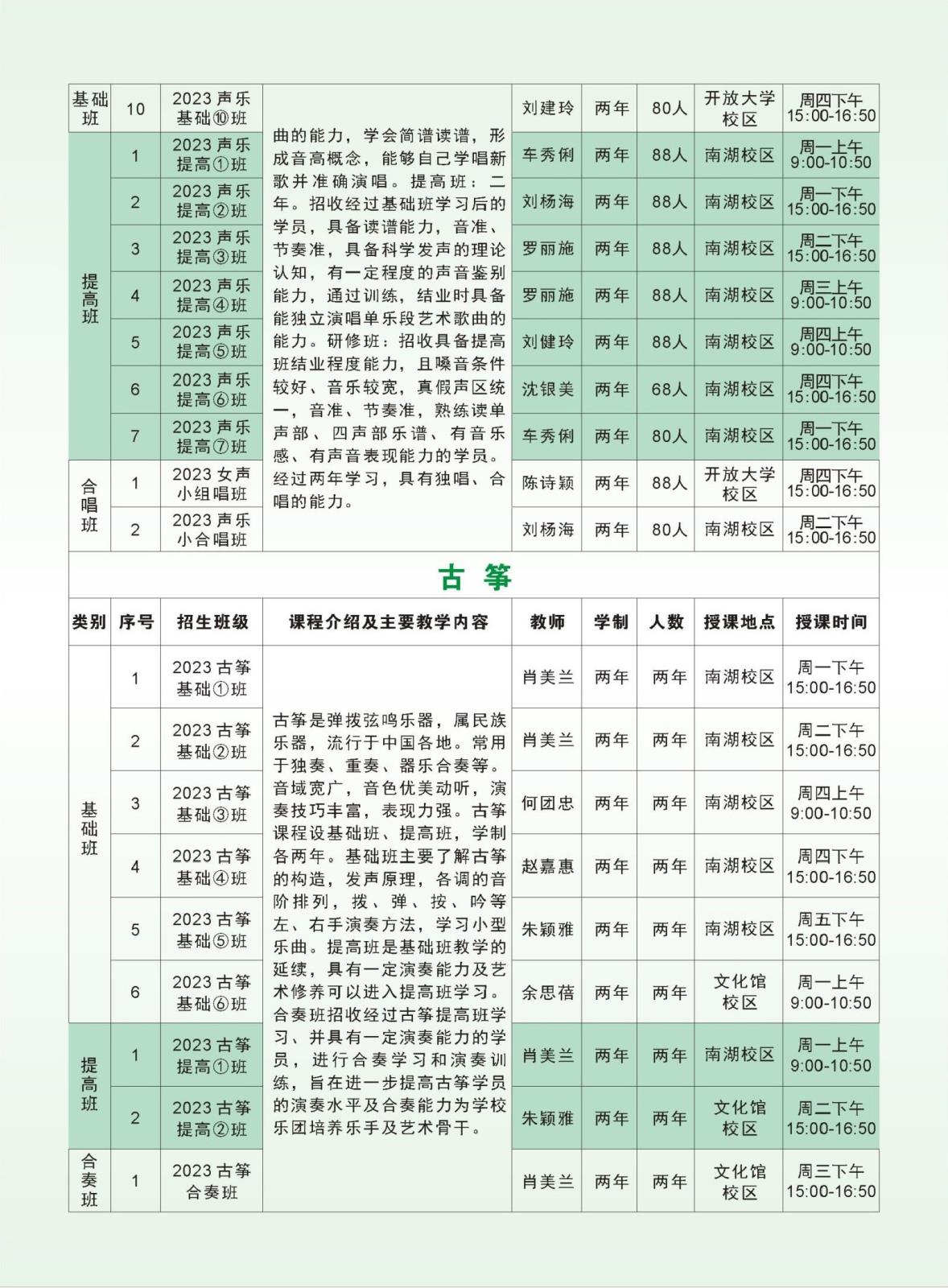 2023秋招生简章（4稿）(1)_页面_14.jpg