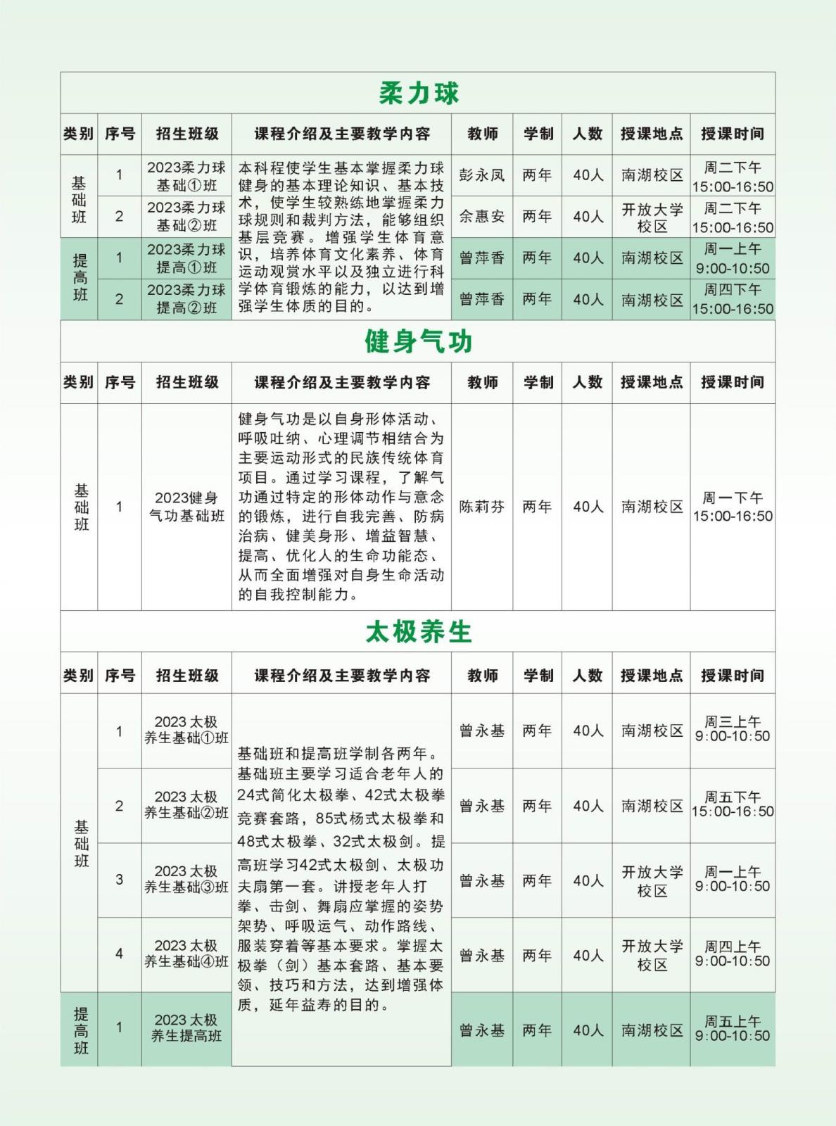 2023秋招生简章（4稿）(1)_页面_17.jpg