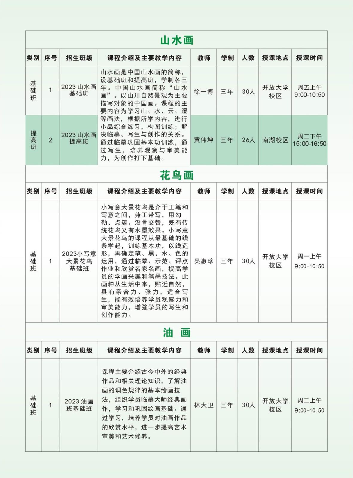 2023秋招生简章（4稿）(1)_页面_21.jpg