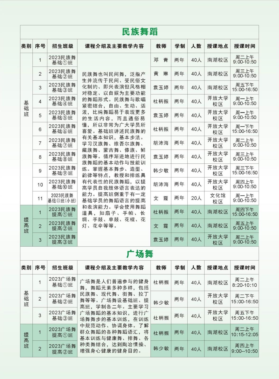 2023秋招生简章（4稿）(1)_页面_10.jpg